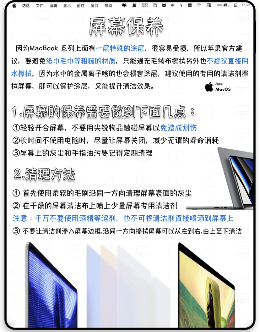 Macbook苹果电脑保养手册方法-5