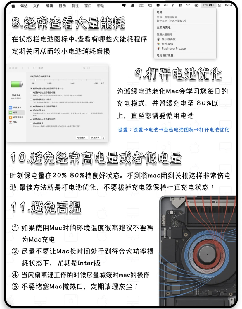 Macbook苹果电脑保养手册方法-3