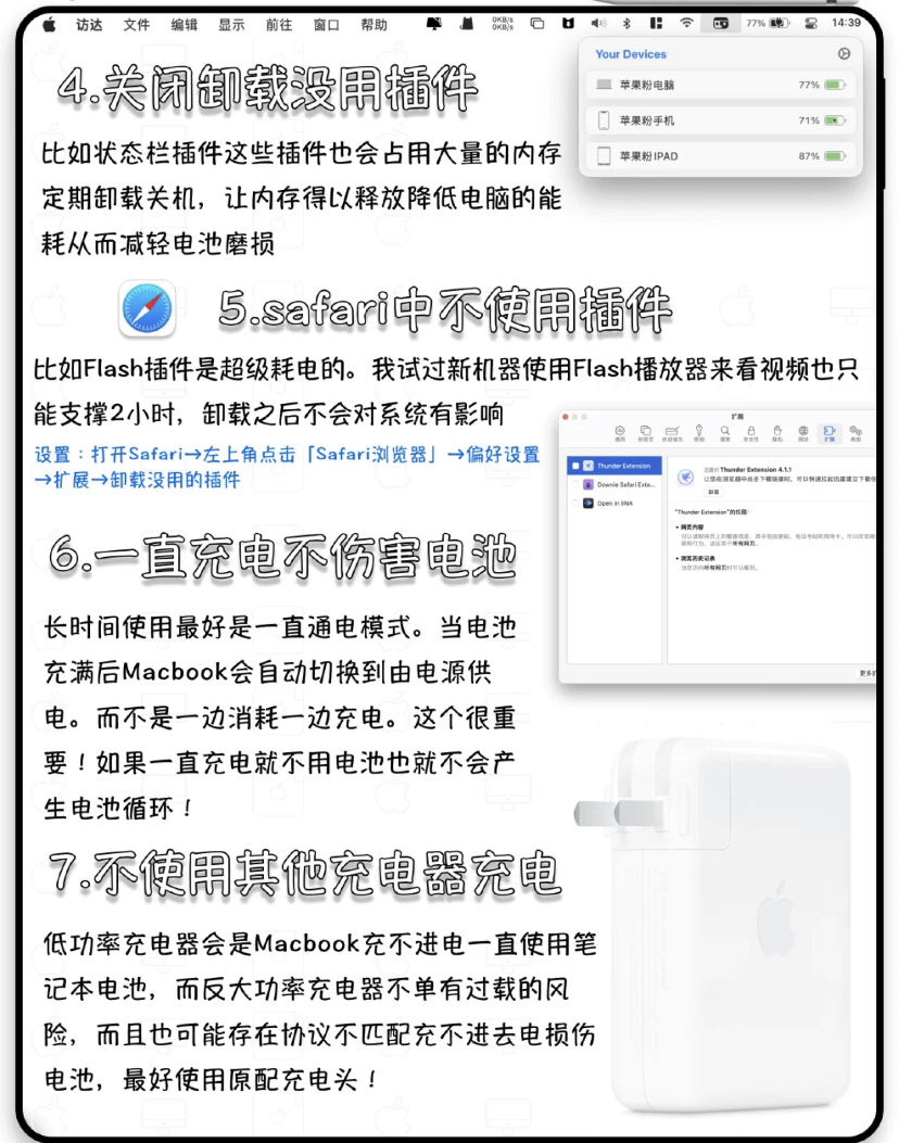 Macbook苹果电脑保养手册方法-2