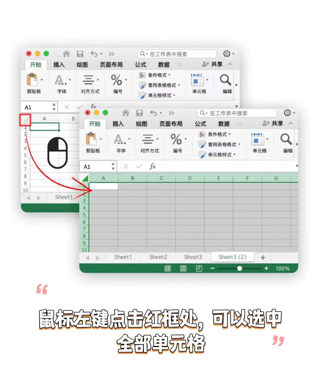 5个Excel快捷操作方法-2